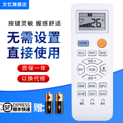 文忆适用于空调遥控器海尔