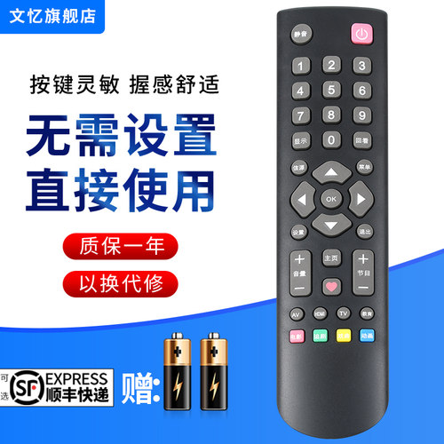 文忆适用于乐华液晶电视机遥控器