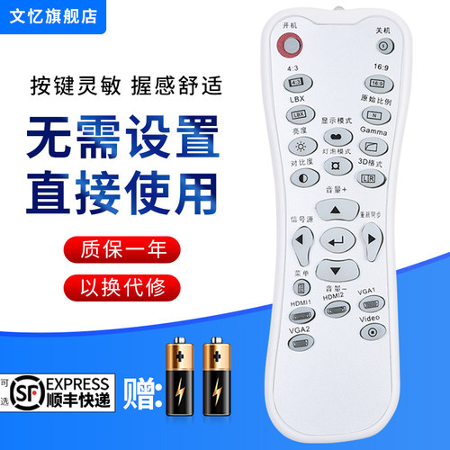 文忆适用于奥图码投影仪机遥控器
