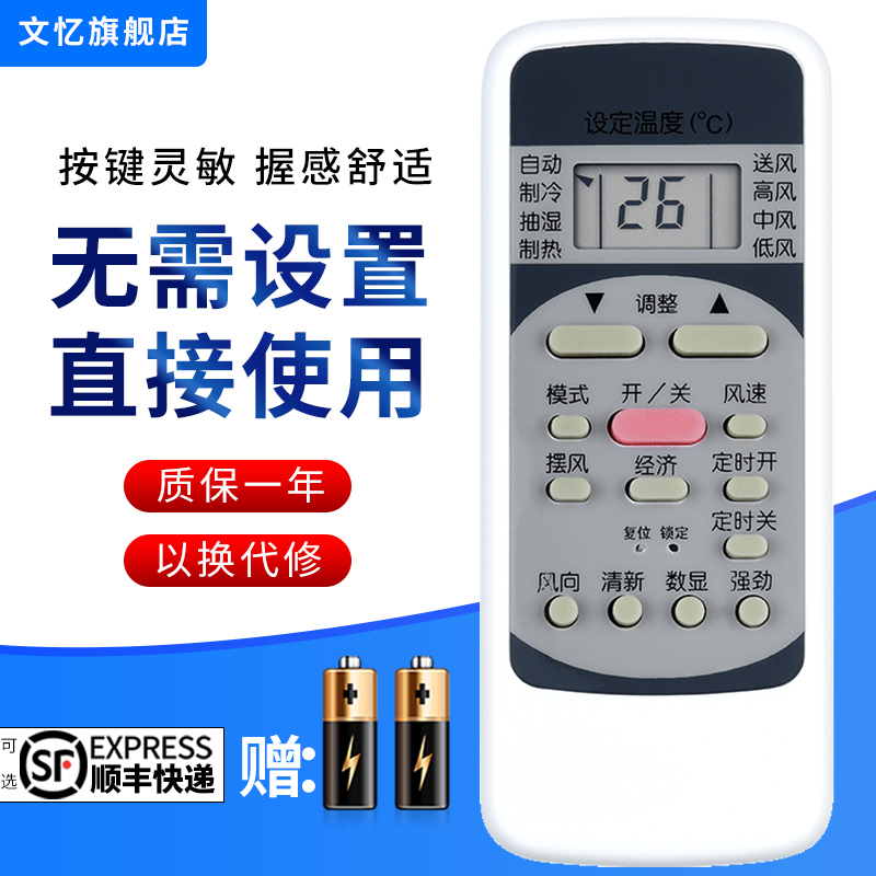 适用空调遥控器空调遥控器美的