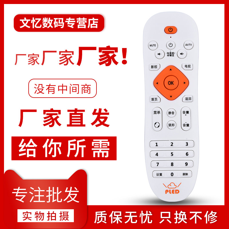 文忆适用于PLED普利尔德P80 K8 K9 K10 P10A P86八核8G网络机顶盒遥控器