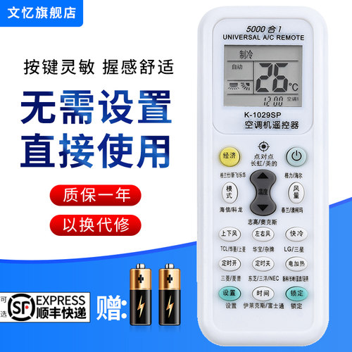 文忆适用于空调万能遥控器