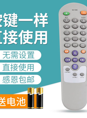 文忆适用于 康佳电视机遥控器KK-Y250 Y250A Y250B Y250C Y250D通用