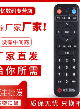 文忆适用于龙江网络 九州 高清数字电视机顶盒遥控器 HDC2100S DVC8158