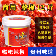 贵州正宗糍粑辣椒餐馆商用贵阳辣子鸡调味料火锅底料海椒酱土特产