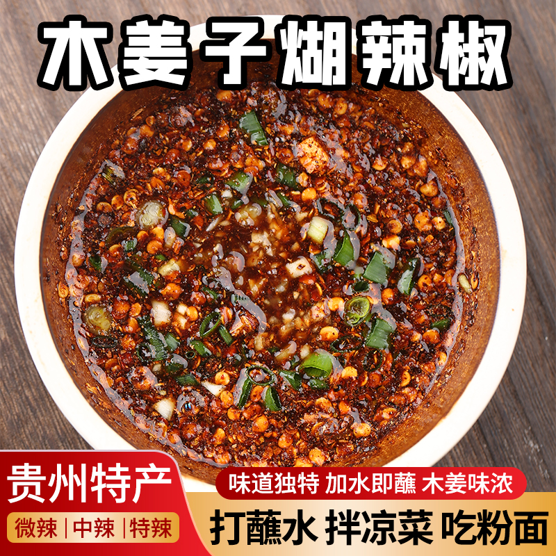 贵州辣椒面木姜子糊辣椒