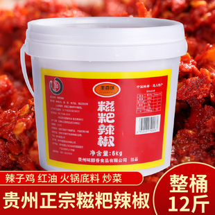 贵州特产遵义正宗糍粑辣椒商用12斤整装辣子鸡红油调料火锅底料
