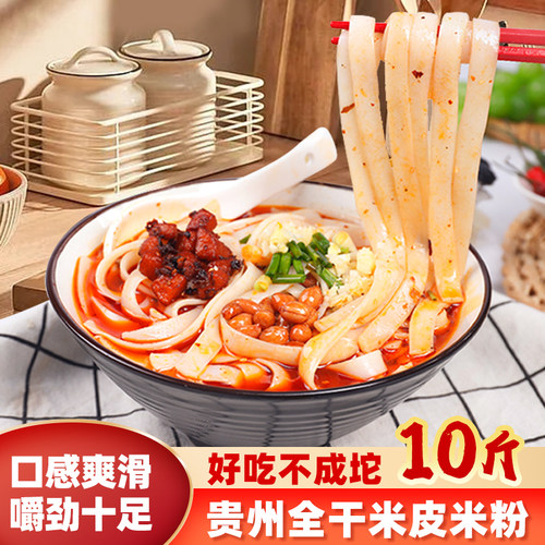 贵州干米粉米皮米线特色米线