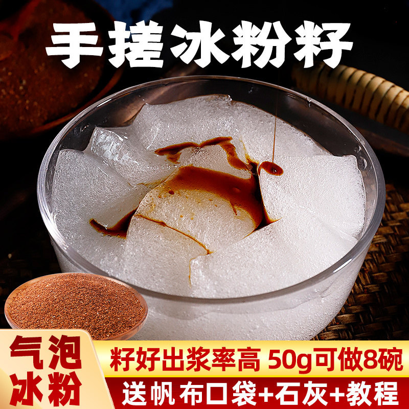 贵州手搓冰粉籽材料配料全套家用图片
