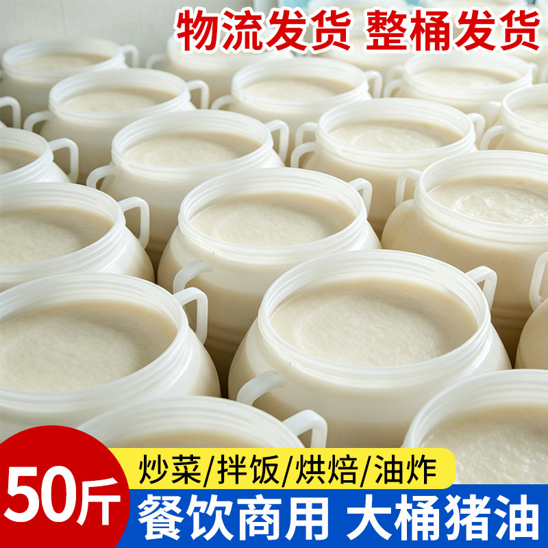 食用猪油商用50斤大桶装成品猪板油猪大油烘焙餐饮店批发起酥油