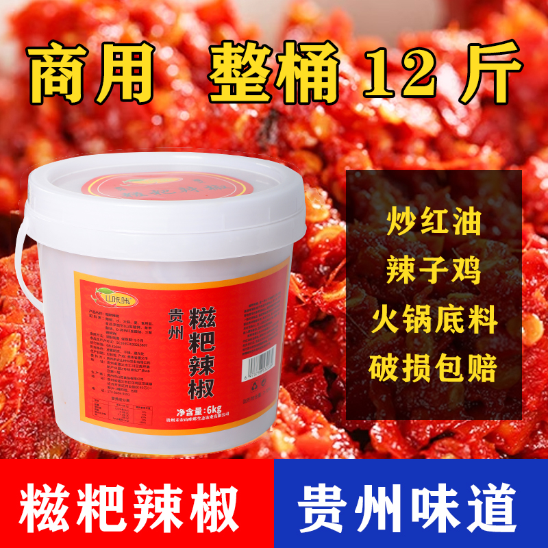 贵州正宗糍粑辣椒辣子鸡调料