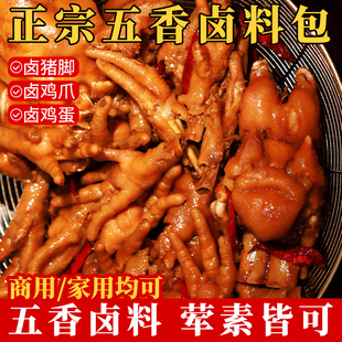 正宗五香卤料包纱布袋牛肉猪头肉牛腱子鸡蛋鸭货辣卤料包家用商用