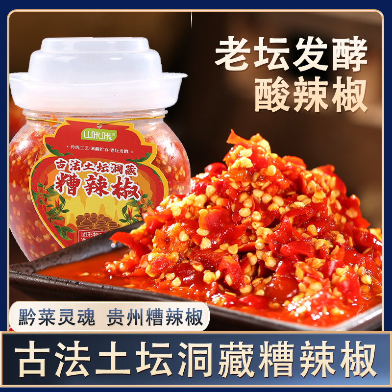 贵州特产糟辣椒辣椒酱土坛发酵