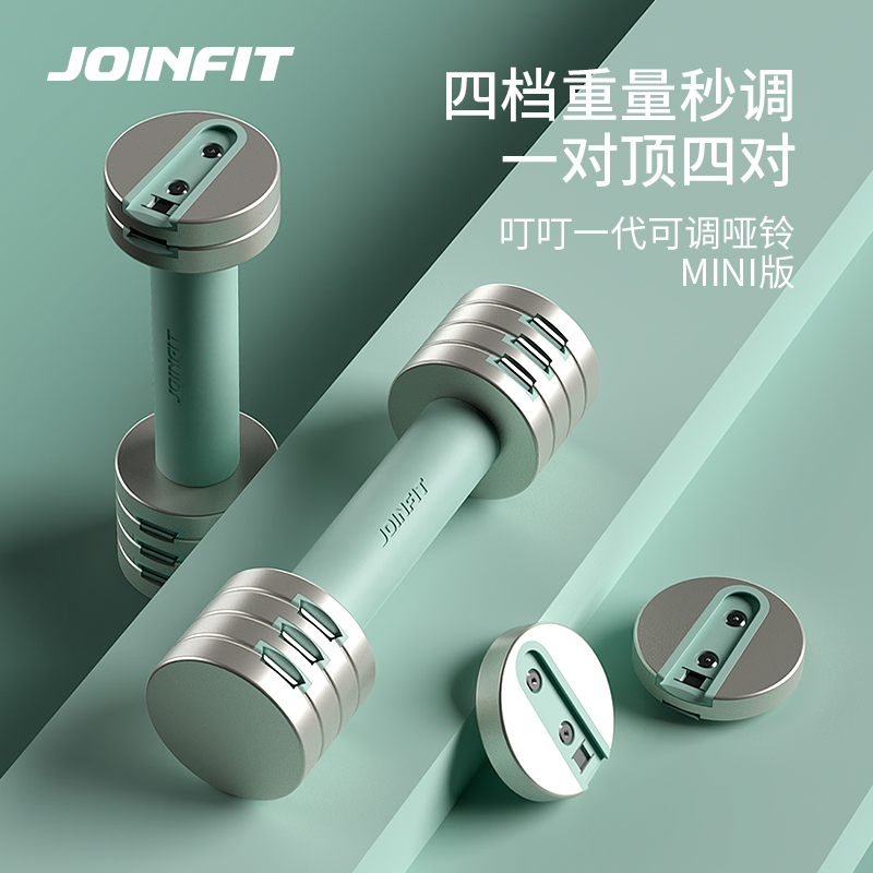 JOINFIT快速可调节哑铃重量男女士健身器材家用可拆卸电镀哑铃