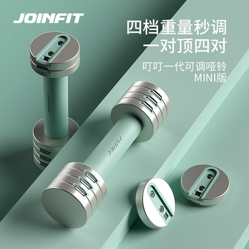 快速可调节重量家用哑铃JOINFIT
