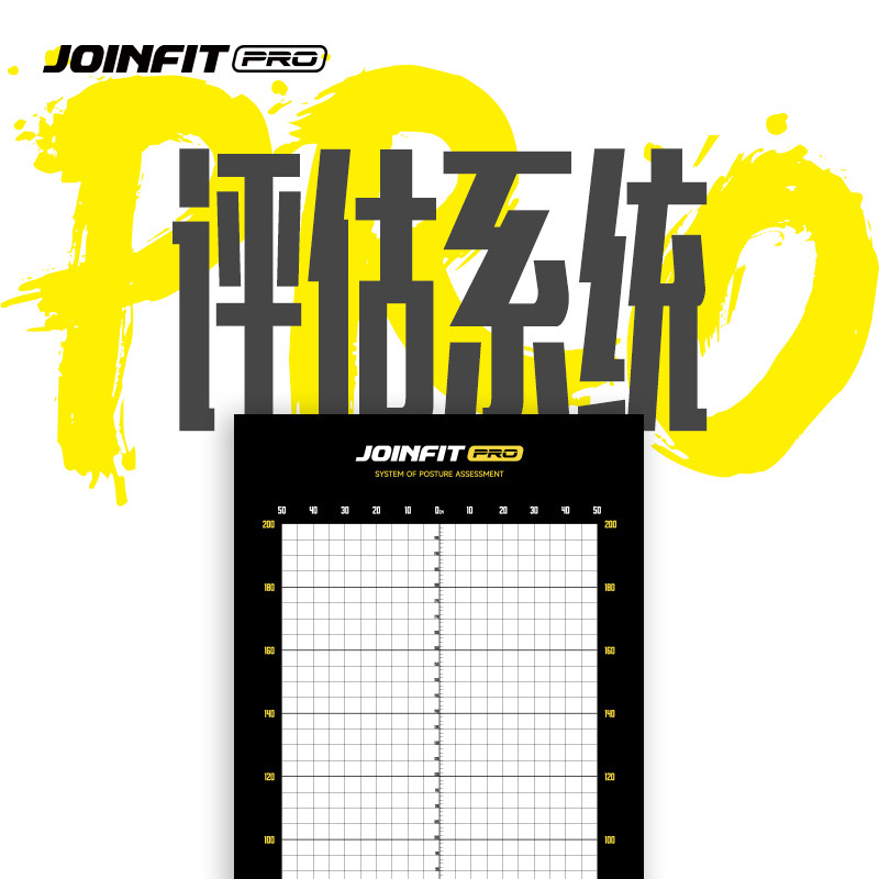 joinfit体姿评估表体态体测图瑜伽馆健身房私教站姿形体对比网格