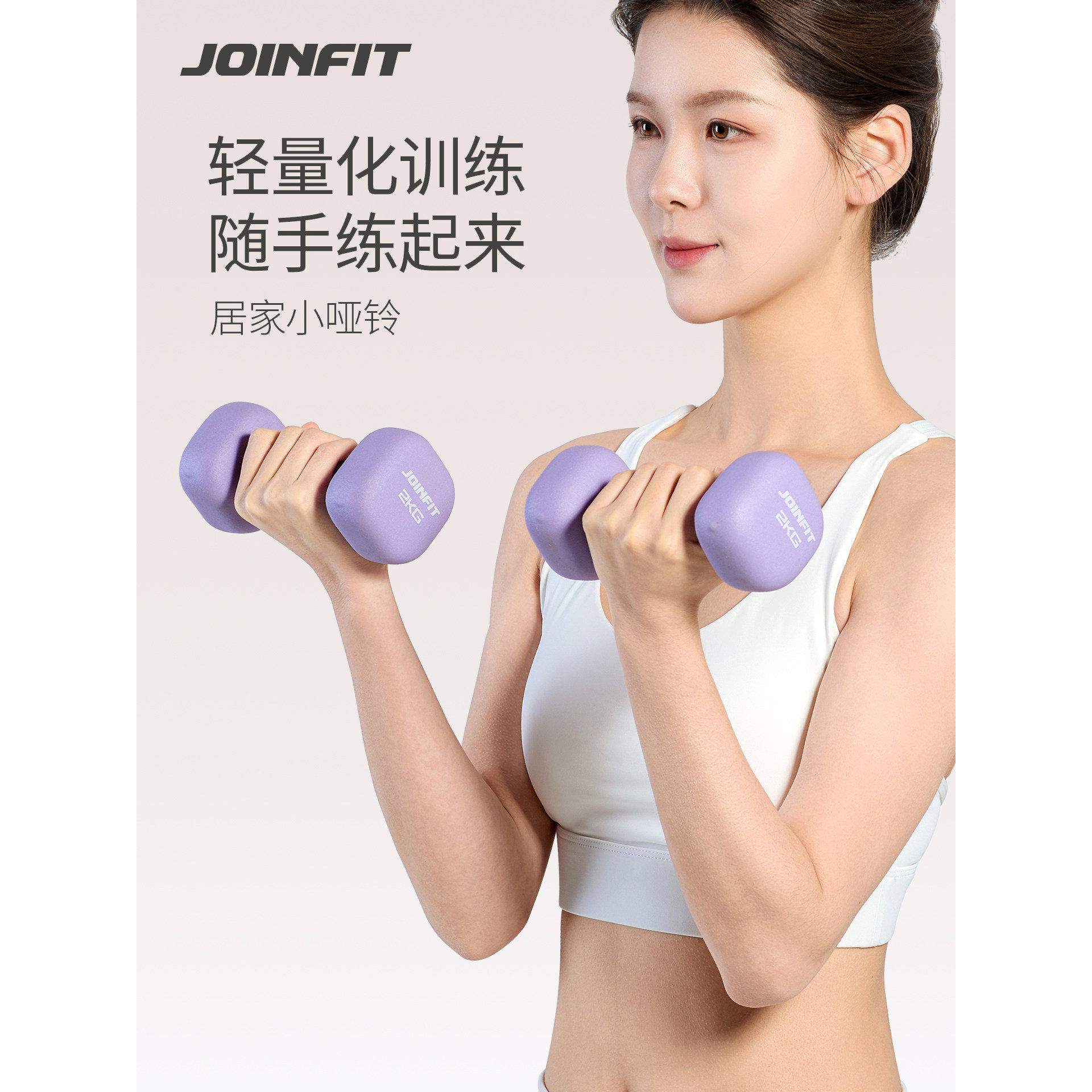 JOINFIT女士哑铃家用健身器材居家健身家用男士青少年训练器材