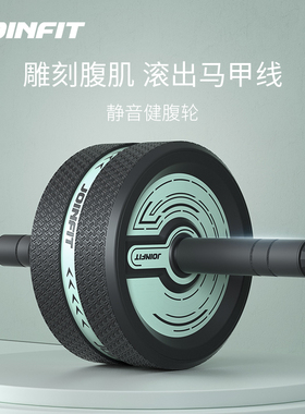 joinfit健腹轮女士家用马甲线男腹部健身器材初学者腹肌轮减肚子