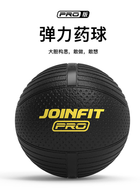 joinfit高弹橡胶实心药球重力球健身球腰腹部体能训练墙球弹力球