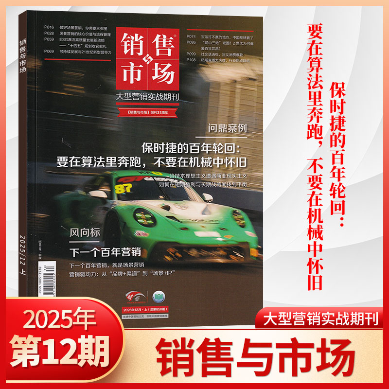 【12月现货】销售与市场杂志2025年1-12月+2024/2026年/全年订阅 市场营销企业投资创业理财杂志书籍 财经管理