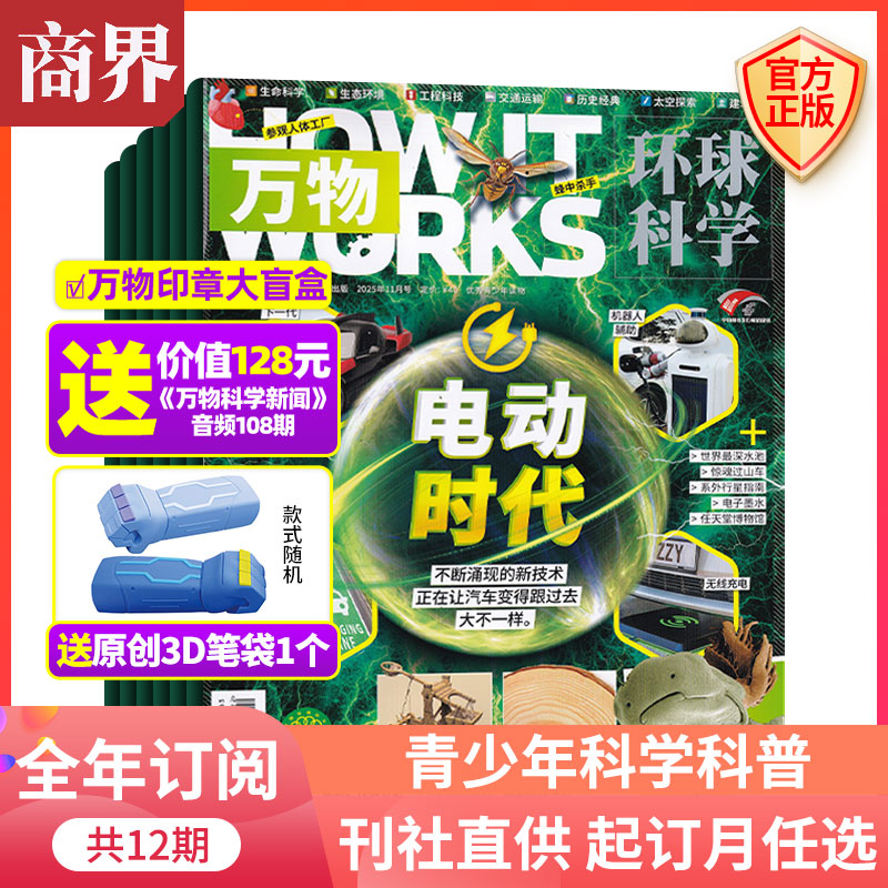 万物杂志26全年订阅青少年科普