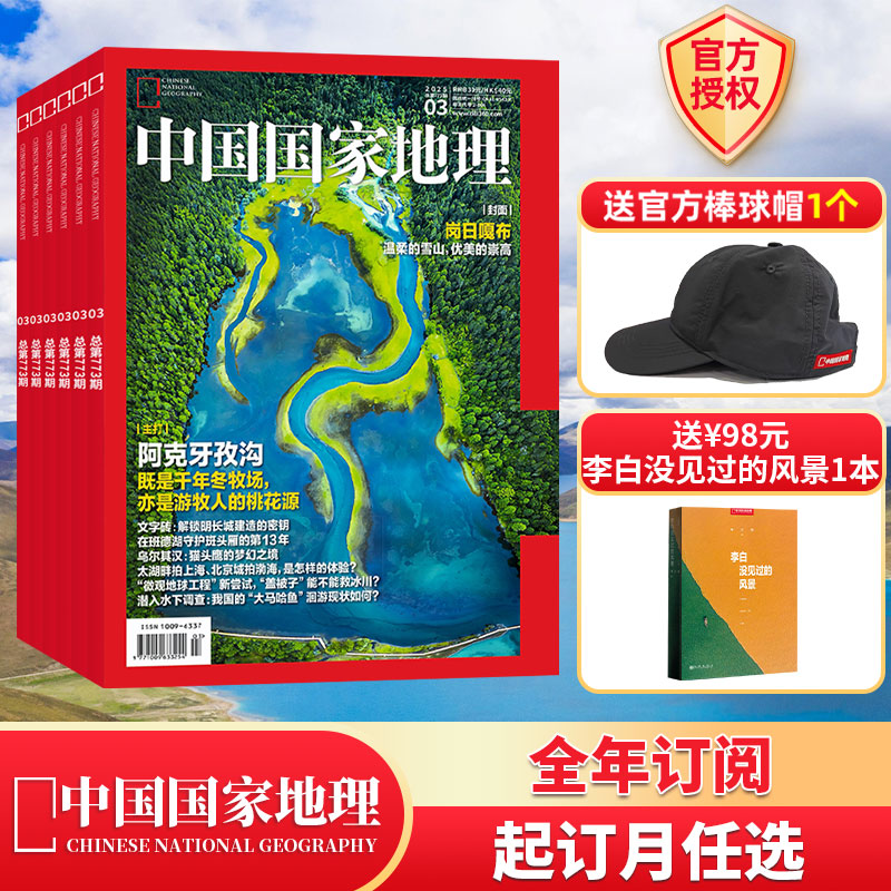 中国国家地理订阅原价开票