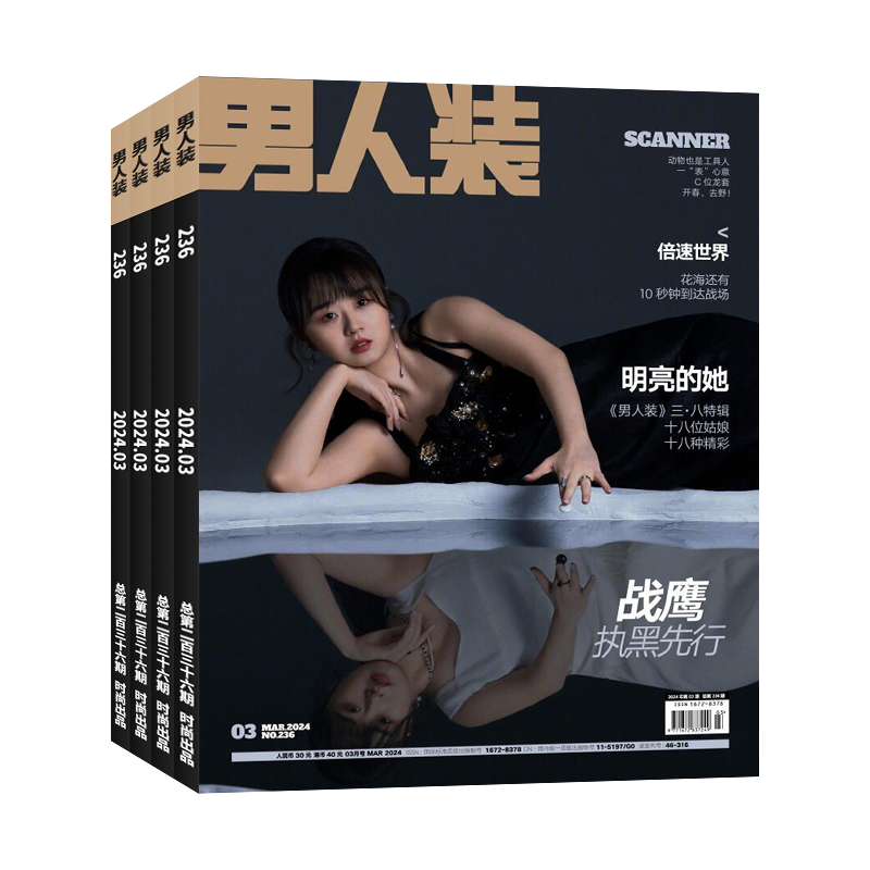 男人装杂志2026年订阅12期