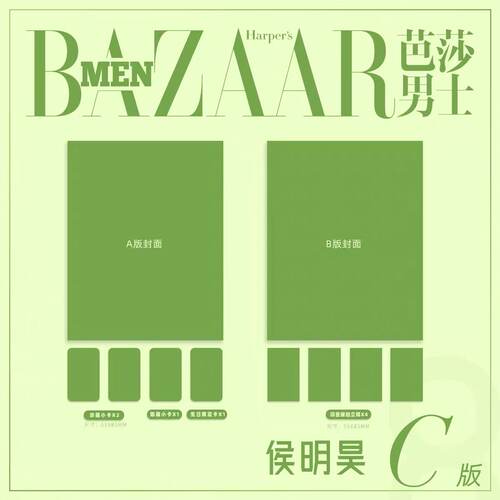 计入销量 芭莎男士 8月 侯明昊C版套装: A版+B版套装+隐藏小卡+生日限定卡 芭莎男士杂志2026年八/8月 周翊然/政瞳CP/华晨宇