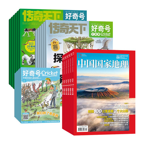 好奇号+中国国家地理组合