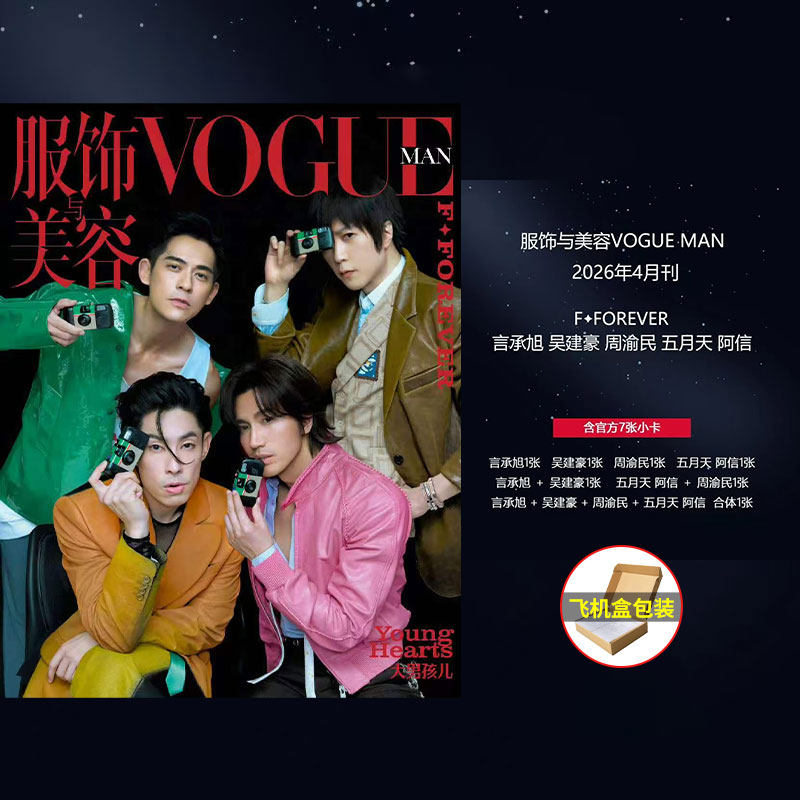 计入销量 VOGUEMAN 5月 蒋奇明封面 VOGUE服饰与美容MAN杂志 2026年5/4月 Traveler悦游 成毅/F4团体封面/苏翊鸣/勒克莱尔