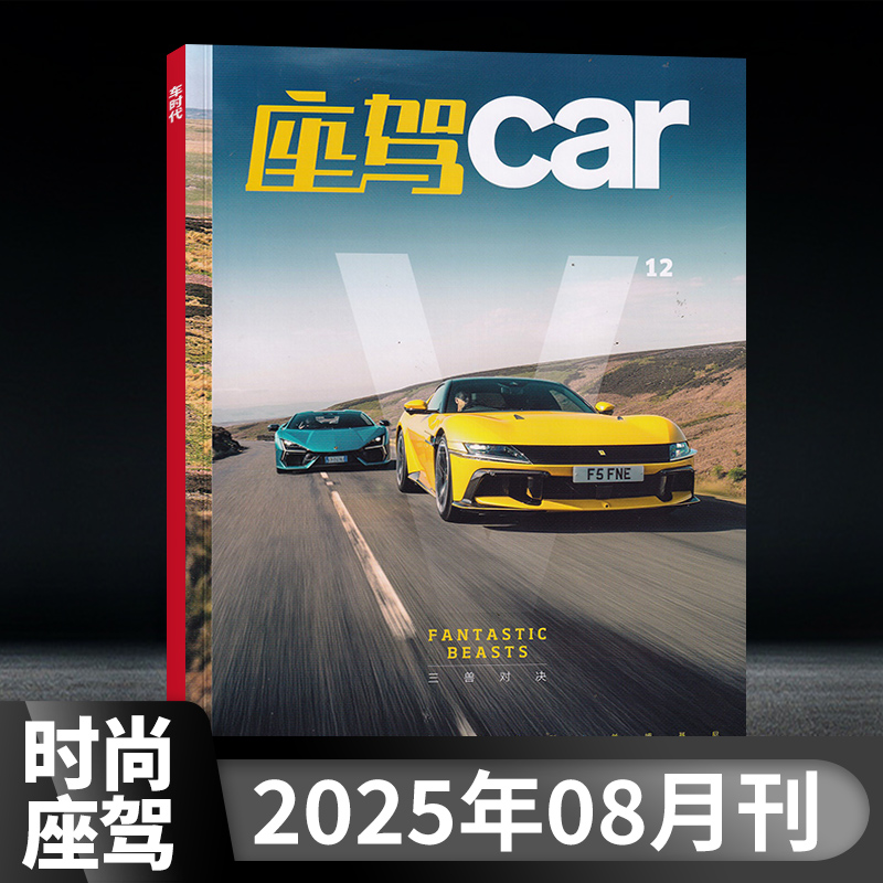 时尚座驾car杂志新刊/订阅任选