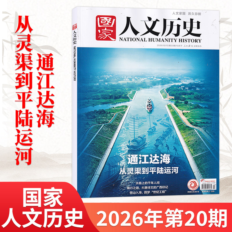 1月新】国家人文历史杂志2026年1月(另2025/24/23/22年/全/半年订阅可选) 青少年高中学生文史知识书籍非过刊