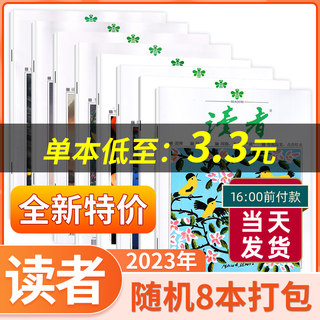 读者杂志2023年打包任选 初中高学生作文素材高考意林合订青年文摘文学过期刊订阅