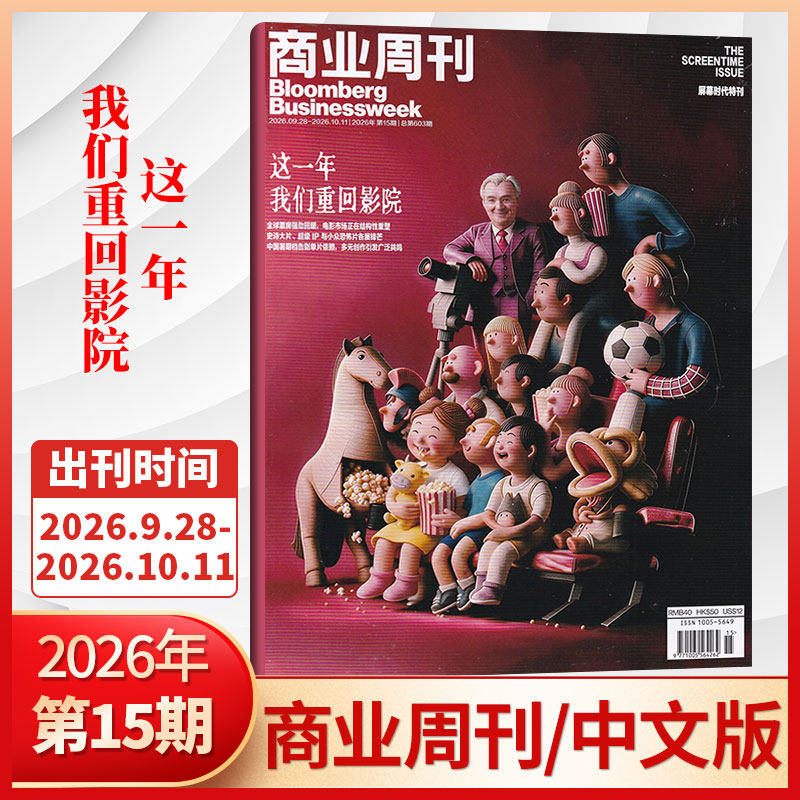 【每期更新】彭博商业周刊中文版杂志2025年22/21/20/19/18/17/16/15期/2026全/半年订阅可选 商业新闻资讯财经管理期刊 deepseek