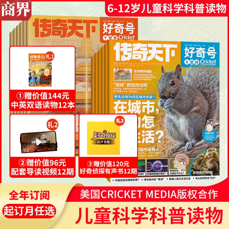 好奇号杂志2025年12期订阅少儿
