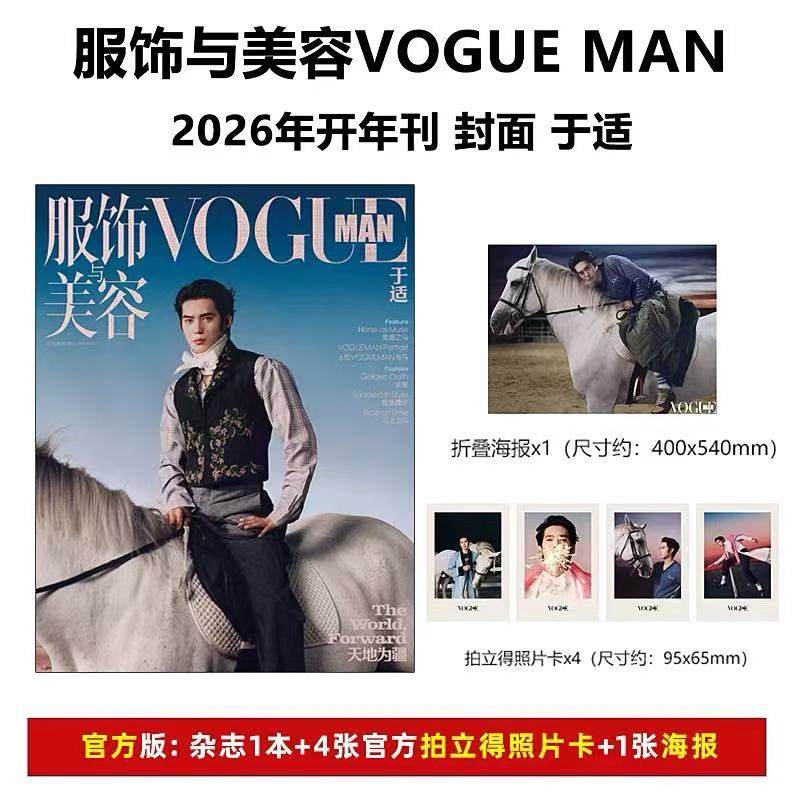 现货 计入销量 VOGUEMAN 于适封面+海报+小卡 VOGUE服饰与美容杂志 MAN 2026年1月 开年刊 飞机盒 ELLE世界时装之苑 2月 赵丽颖