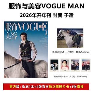 计入销量 VOGUEMAN 于适封面+海报+小卡 VOGUE服饰与美容杂志 MAN 2026年1月 开年刊于适 飞机盒 ELLE世界时装之苑 2月 赵丽颖