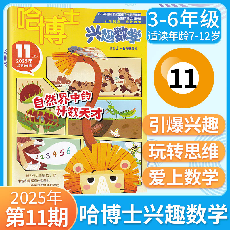 兴趣数学/语文新刊任选小学辅导