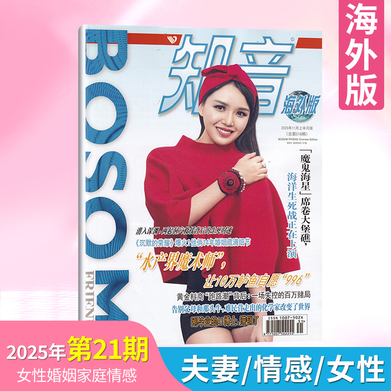 知音杂志海外版新刊任选