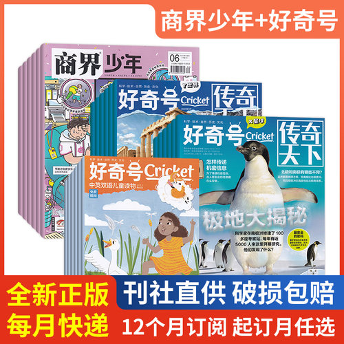 商界少年+好奇号杂志2027年订阅
