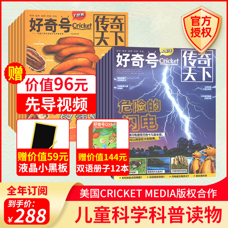 【全年订阅】好奇号杂志2023/2024年自选 全年订阅 起订月可选 总12期 趣味科普类知识类读本 中文版美国少儿科普百科全书探秘高性价比高么？