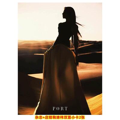 计入销量 港口 9月 鞠婧祎封面+店赠鞠婧祎双面小卡2张《PORT港口》杂志 2026年9/九月刊 封面 鞠婧祎