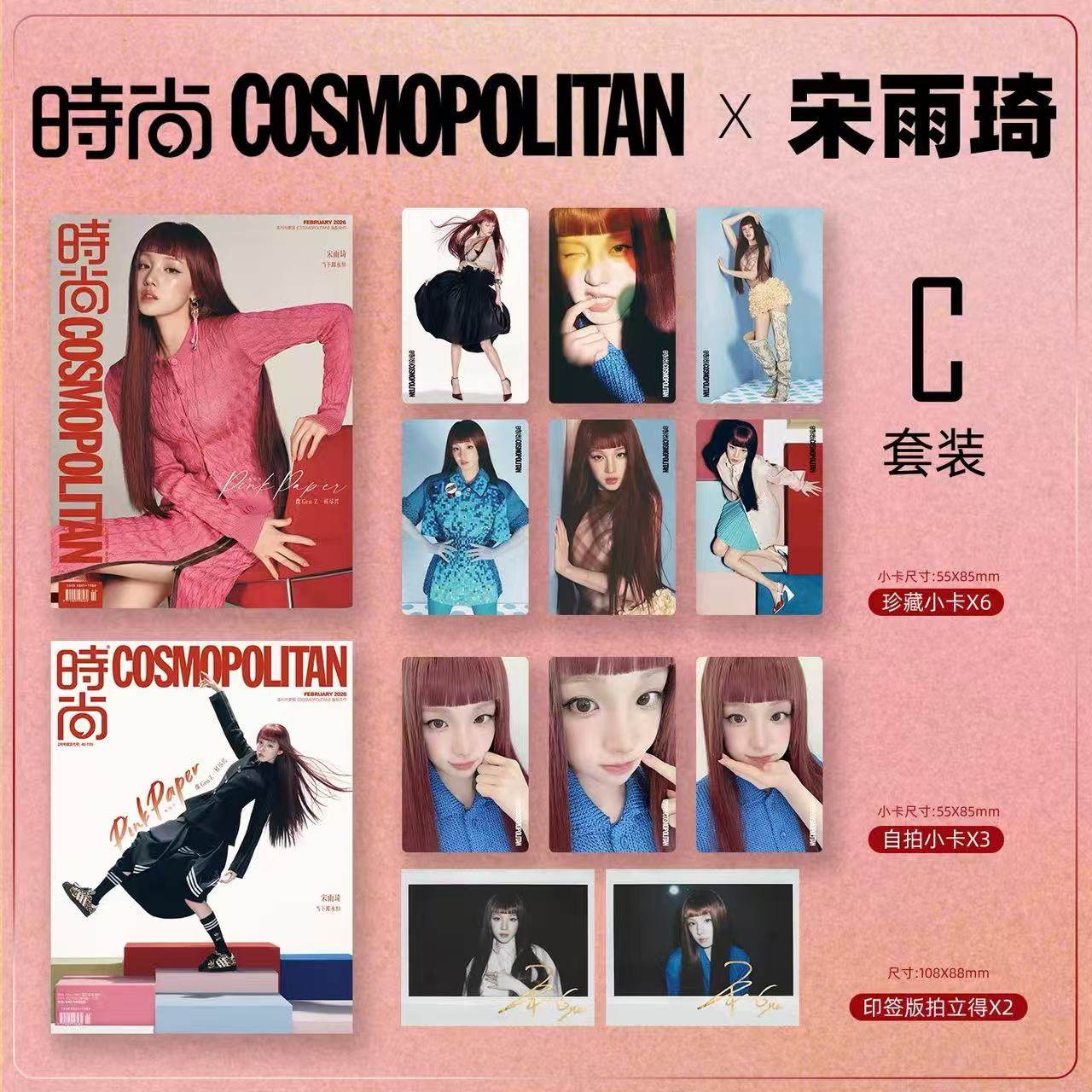 计入销量 时尚COSMO 2月 宋雨琦/杨洋封面 C版套装A+B封面杂志+官方赠品 时尚伊人杂志 2026年2月 宋雨琦AB封面+飞机盒发货
