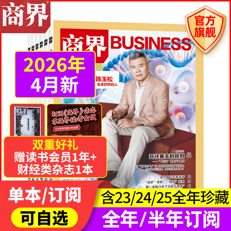 12月新 商界杂志【2026年/2025年1-12月/全/半年订阅/2024/2023/2022年】宗馥莉 商业评论财经销售金融书籍过刊 商界旗舰店