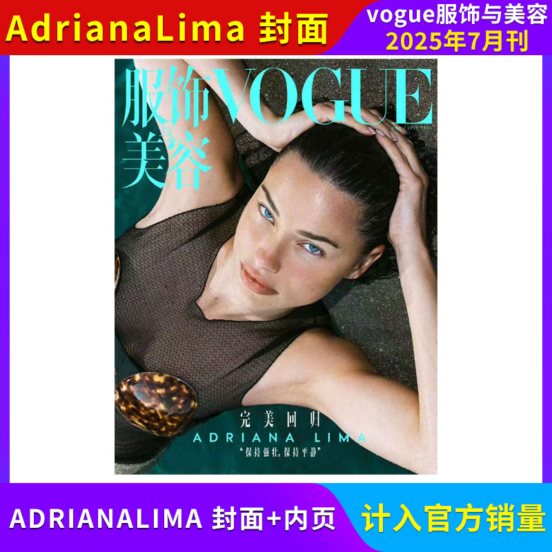 时尚穿衣搭配期刊