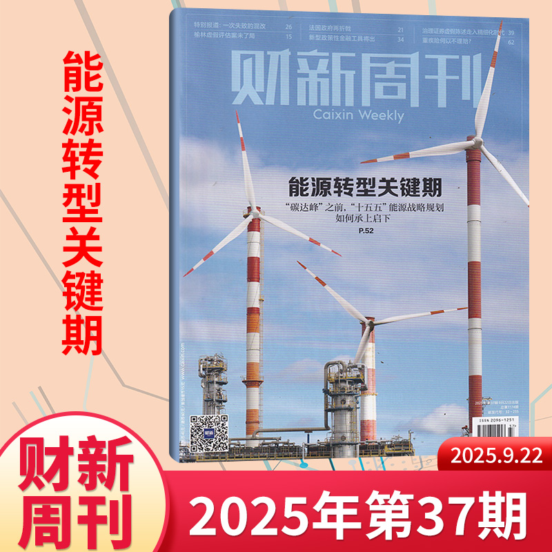 财新周刊杂志新刊/订阅任选