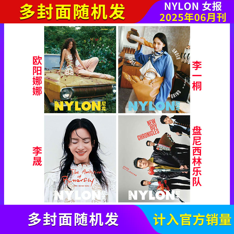 NYLON尼龙杂志新刊/订阅任选