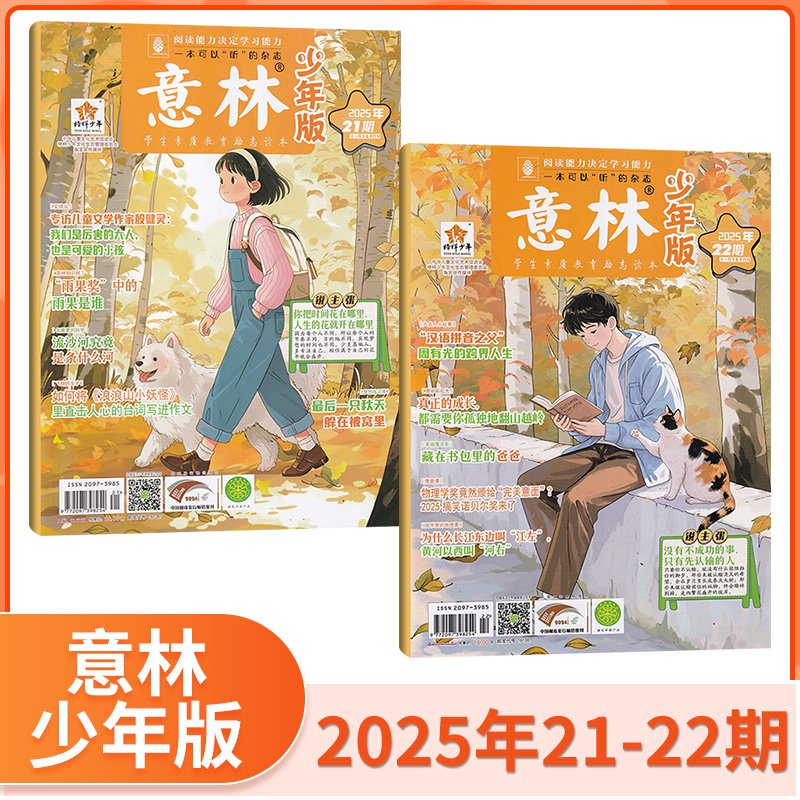 意林少年版杂志新刊/订阅任选