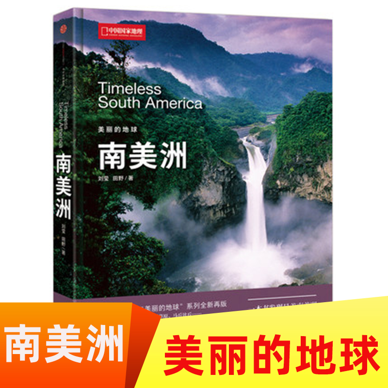 美丽的地球-南美洲300余幅珍藏