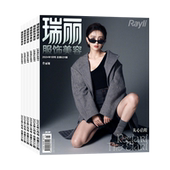 潮流穿搭女性美容期刊杂志 12月 全年订阅 起订月可选 瑞丽服饰美容杂志2026年1 双月刊 时尚 预定全年共6期 每月快递